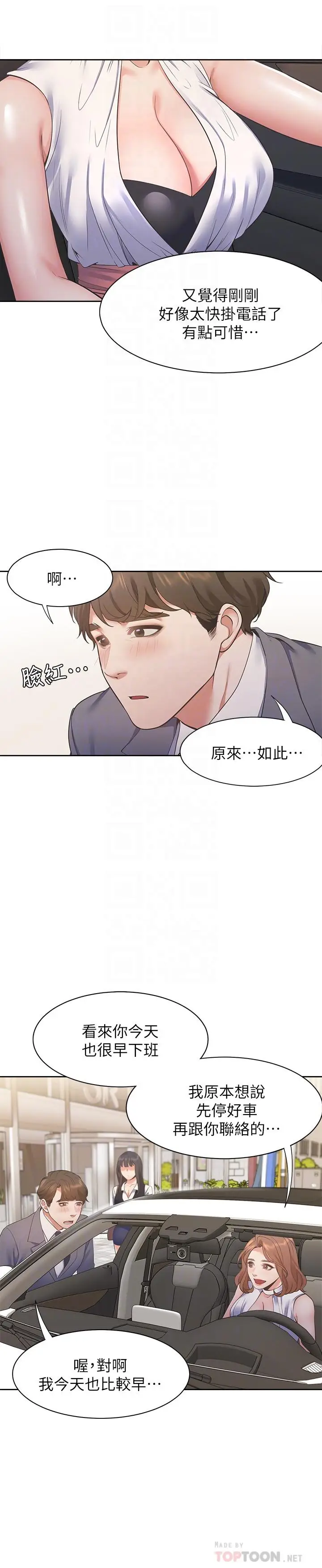 漫画《渴望：爱火难耐》第21话第4张图