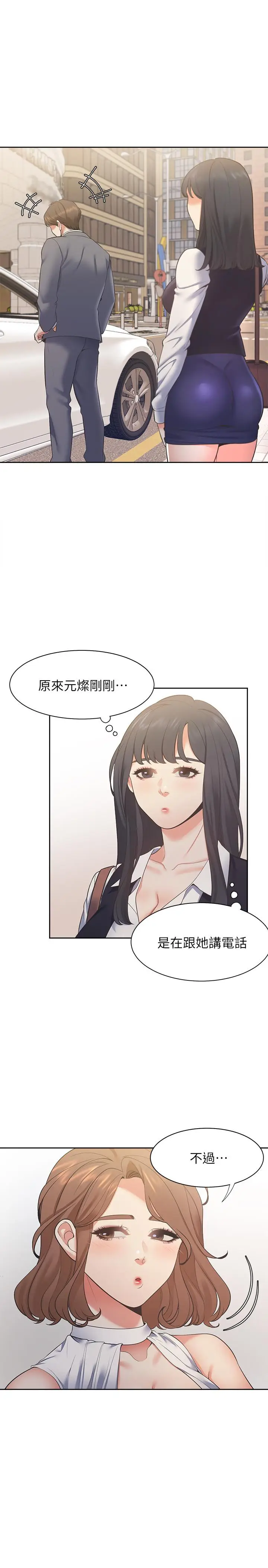 漫画《渴望：爱火难耐》第21话第5张图