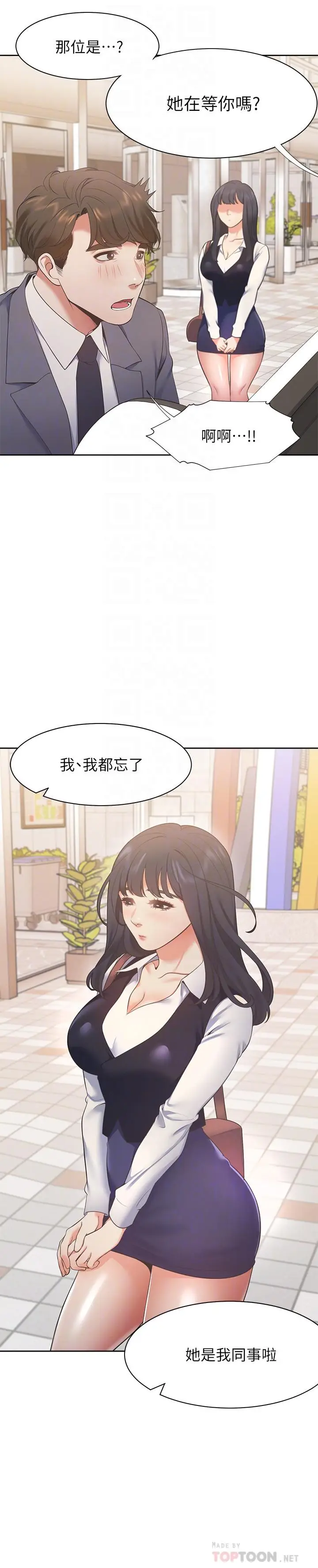 漫画《渴望：爱火难耐》第21话第6张图