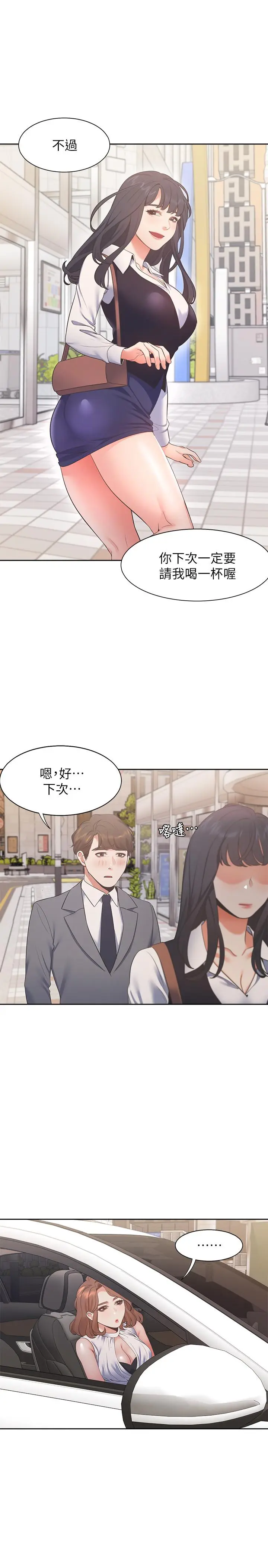漫画《渴望：爱火难耐》第21话第9张图