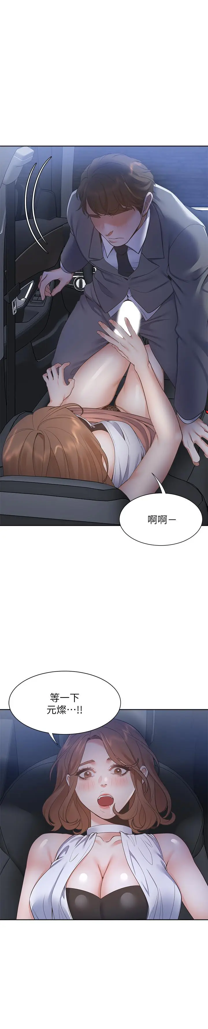 漫画《渴望：爱火难耐》第22话第15张图
