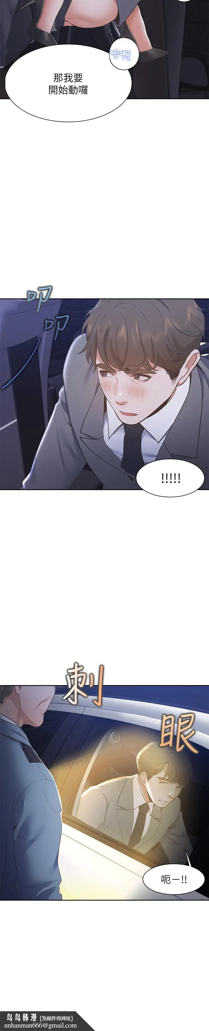 漫画《渴望：爱火难耐》第22话第19张图