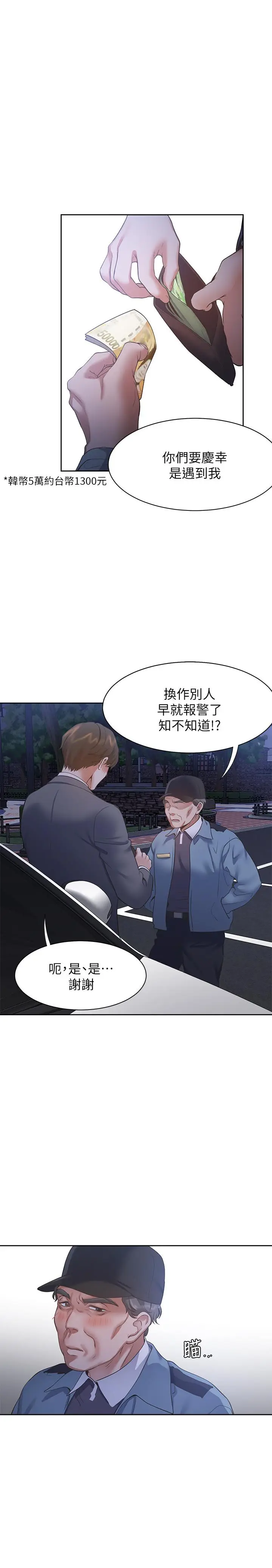 漫画《渴望：爱火难耐》第22话第21张图