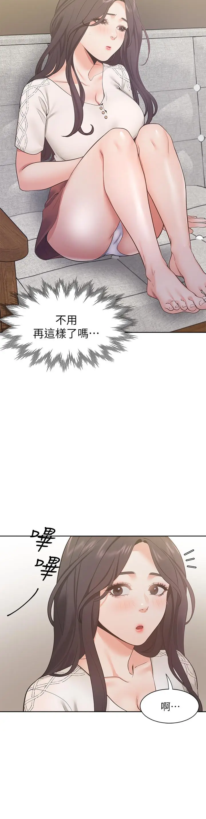 漫画《渴望：爱火难耐》第22话第27张图