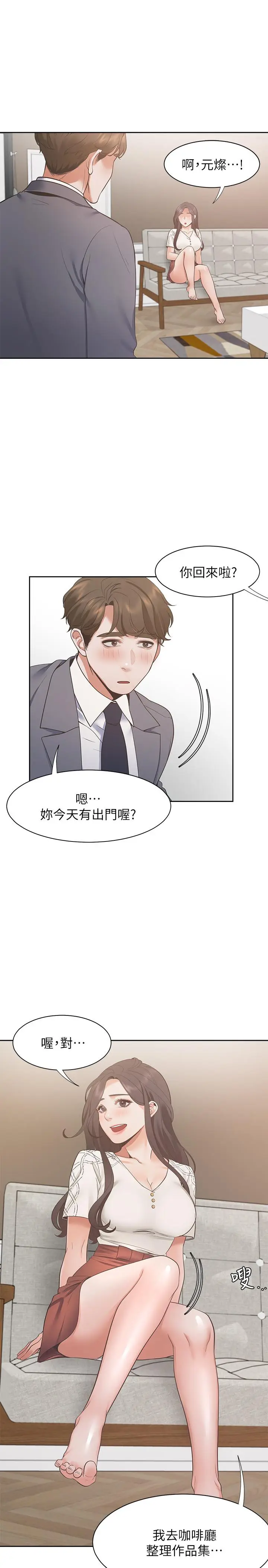 漫画《渴望：爱火难耐》第22话第28张图