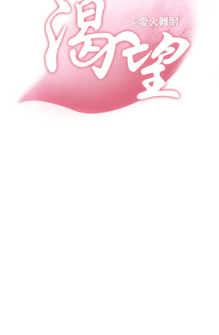 漫画《渴望：爱火难耐》第22话第5张图