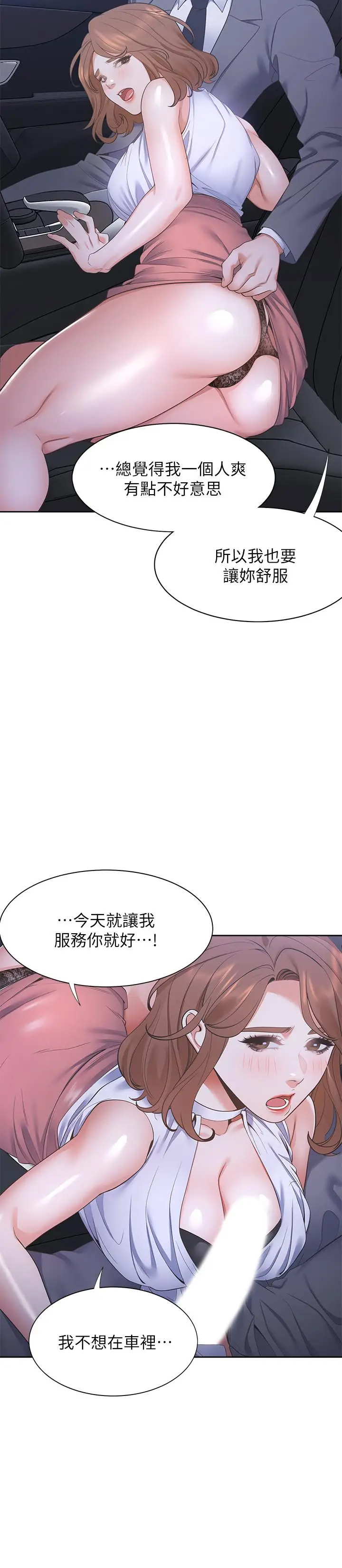 漫画《渴望：爱火难耐》第22话第9张图
