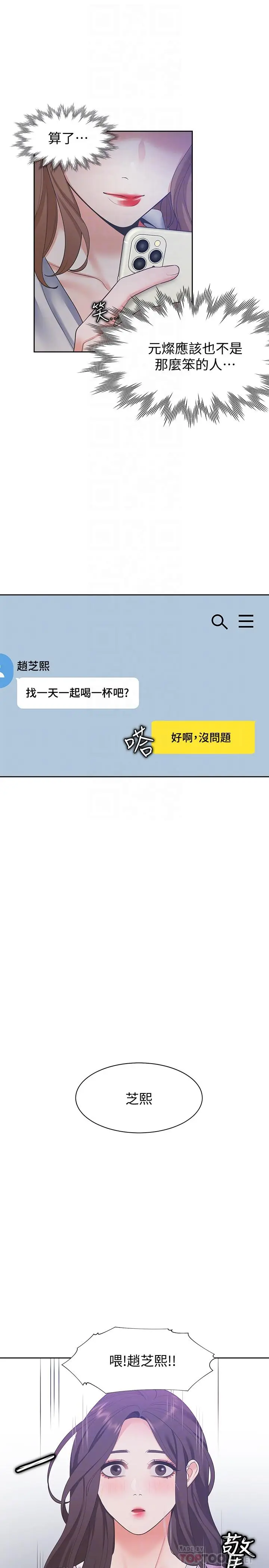 漫画《渴望：爱火难耐》第11话第14张图