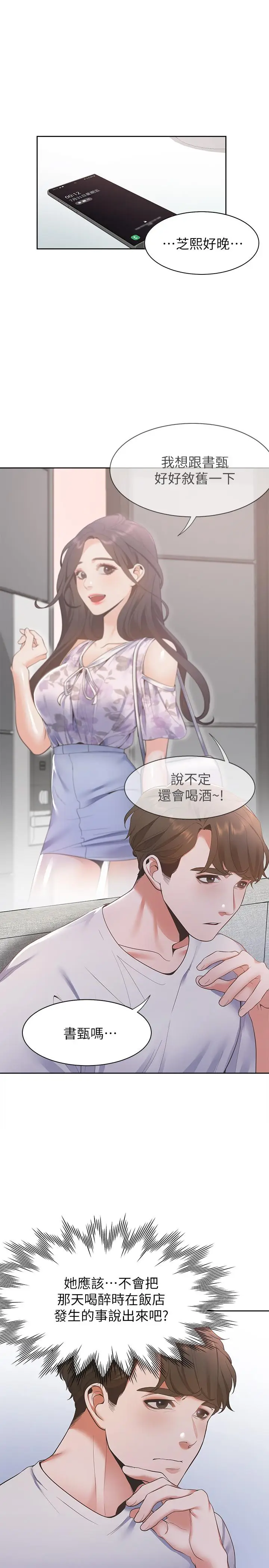 漫画《渴望：爱火难耐》第11话第24张图