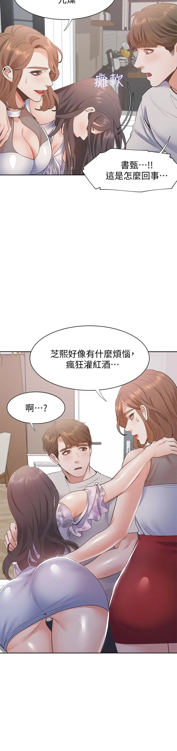 漫画《渴望：爱火难耐》第11话第27张图