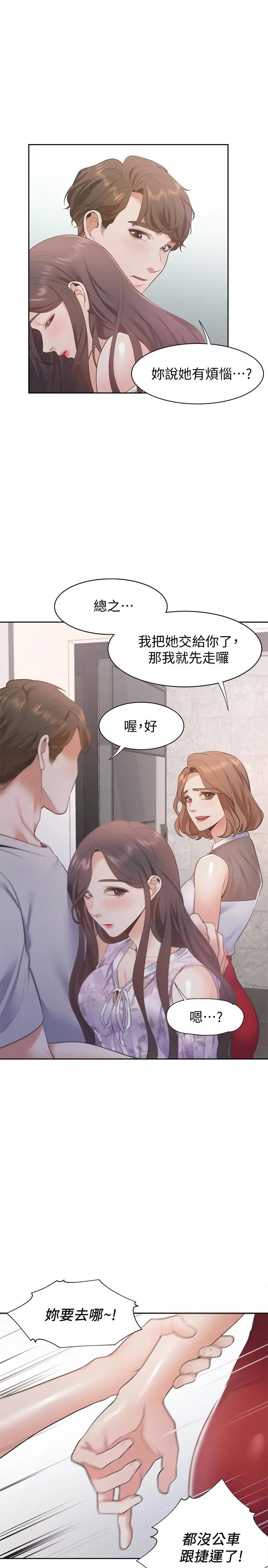 漫画《渴望：爱火难耐》第11话第28张图