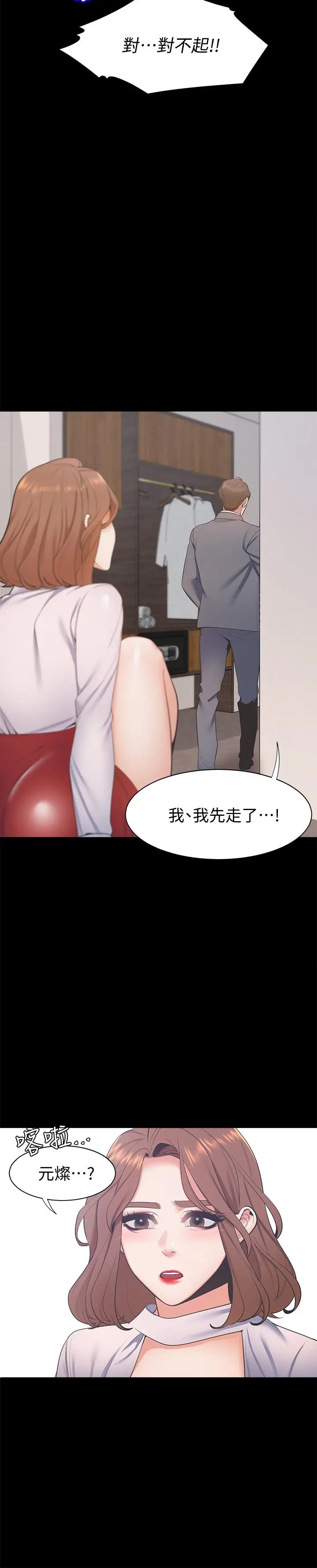 漫画《渴望：爱火难耐》第11话第33张图
