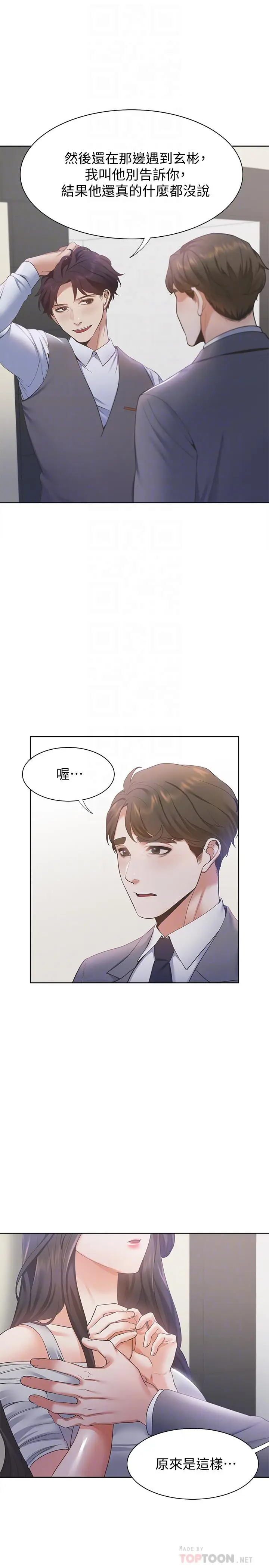 漫画《渴望：爱火难耐》第11话第4张图