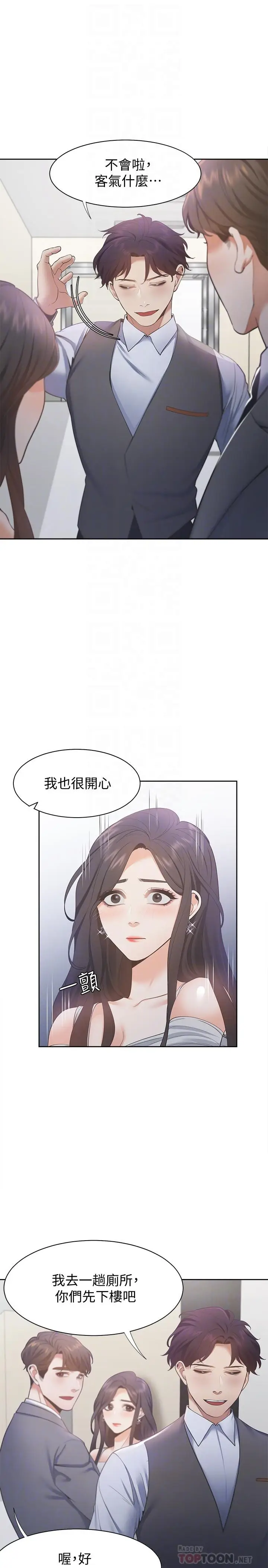 漫画《渴望：爱火难耐》第11话第6张图