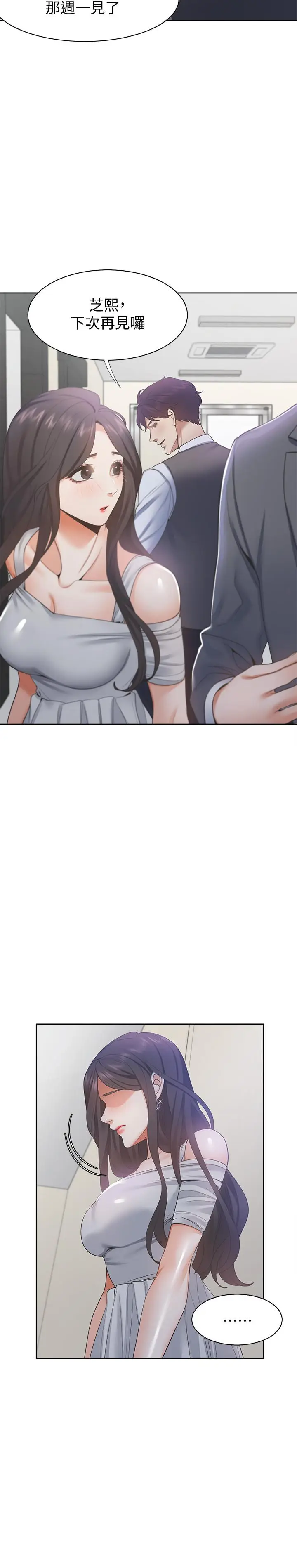 漫画《渴望：爱火难耐》第11话第7张图