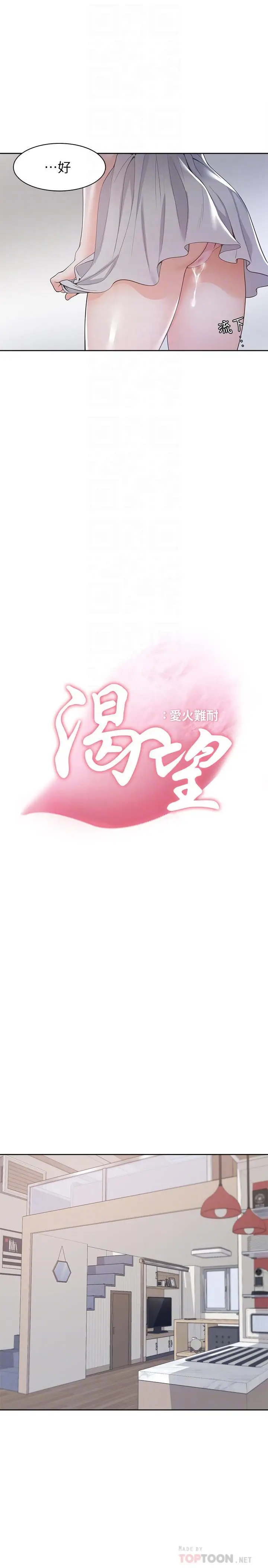 漫画《渴望：爱火难耐》第11话第8张图