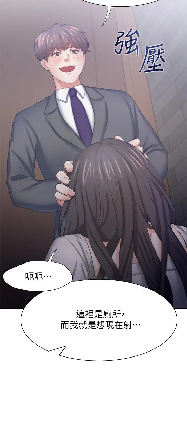 漫画《渴望：爱火难耐》第47话第11张图