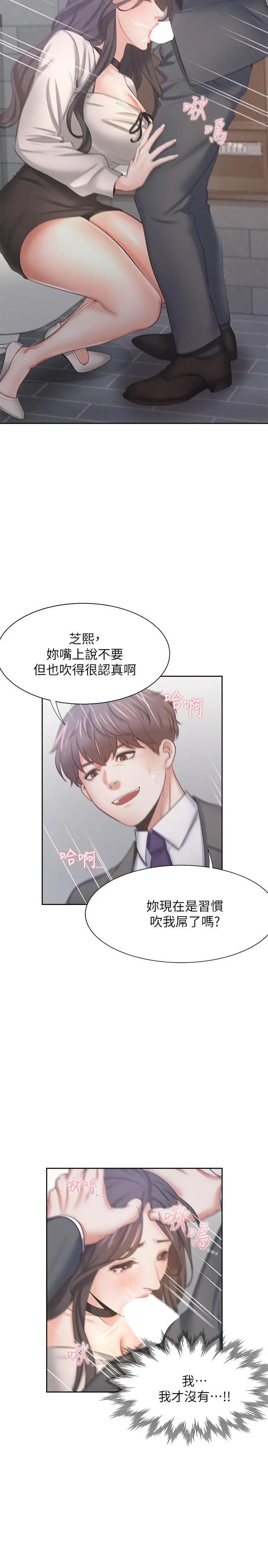 漫画《渴望：爱火难耐》第47话第13张图