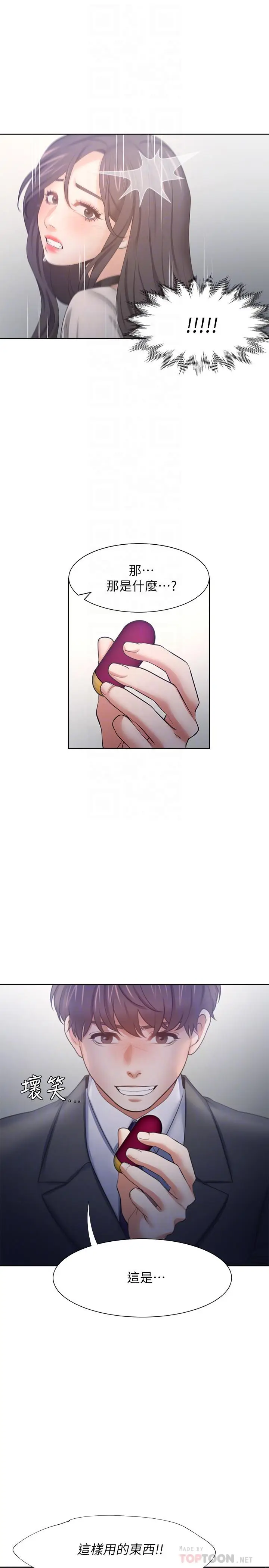 漫画《渴望：爱火难耐》第47话第18张图