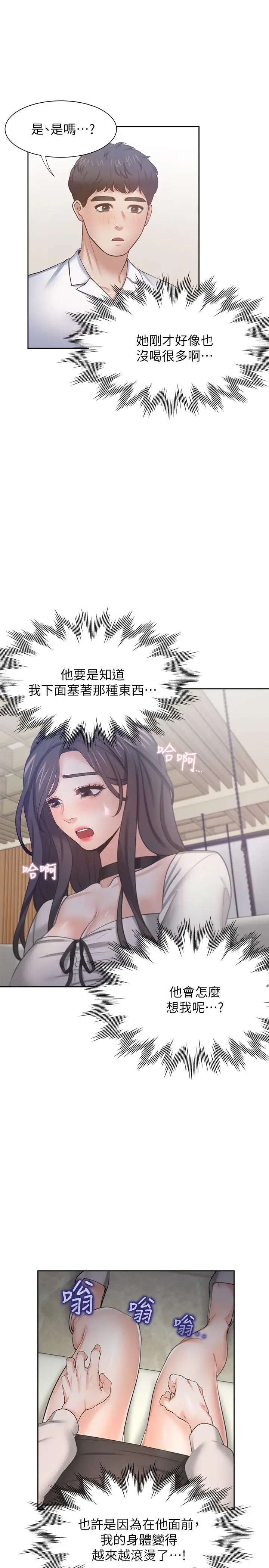 漫画《渴望：爱火难耐》第47话第30张图