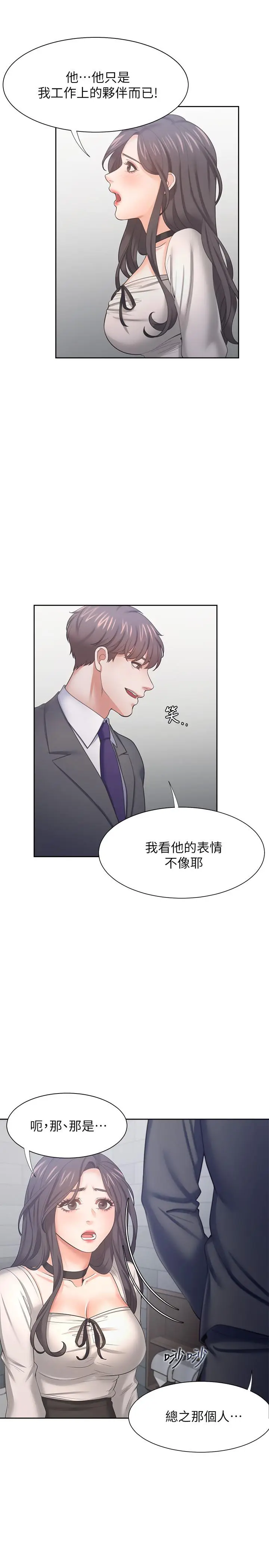 漫画《渴望：爱火难耐》第47话第9张图
