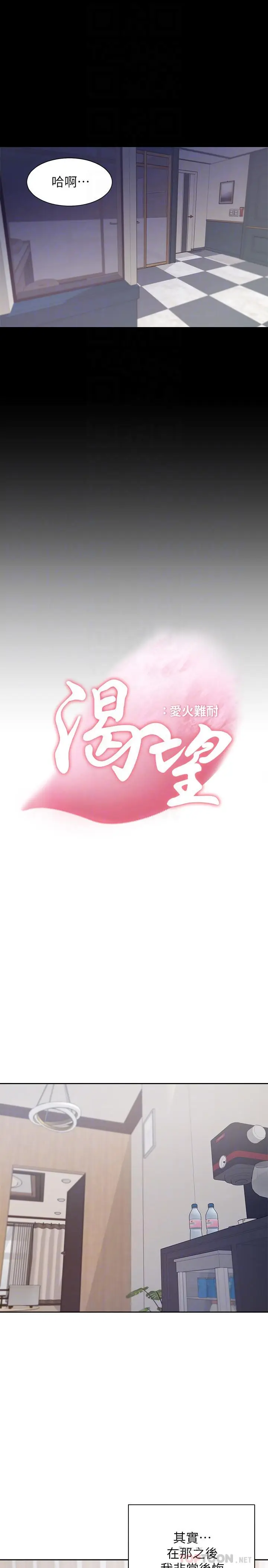 漫画《渴望：爱火难耐》第49话第12张图