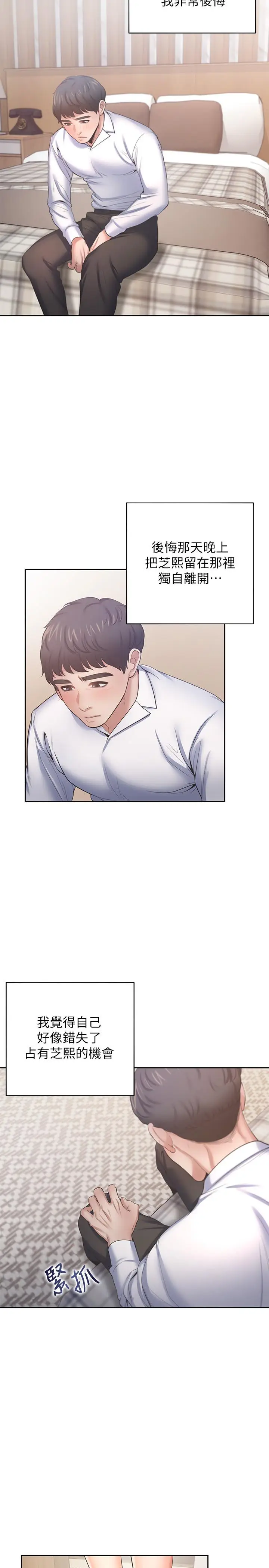 漫画《渴望：爱火难耐》第49话第13张图