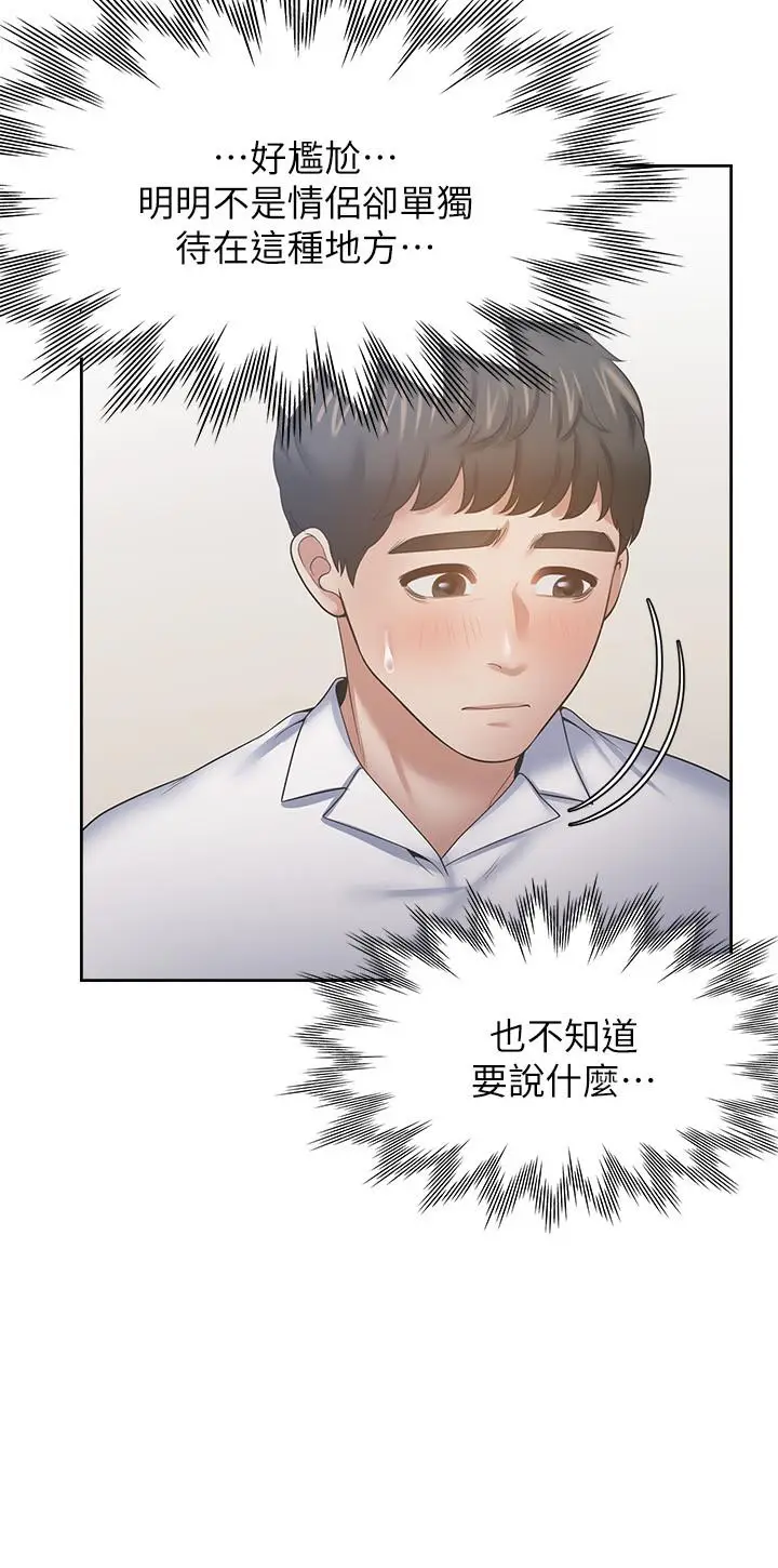 漫画《渴望：爱火难耐》第49话第17张图