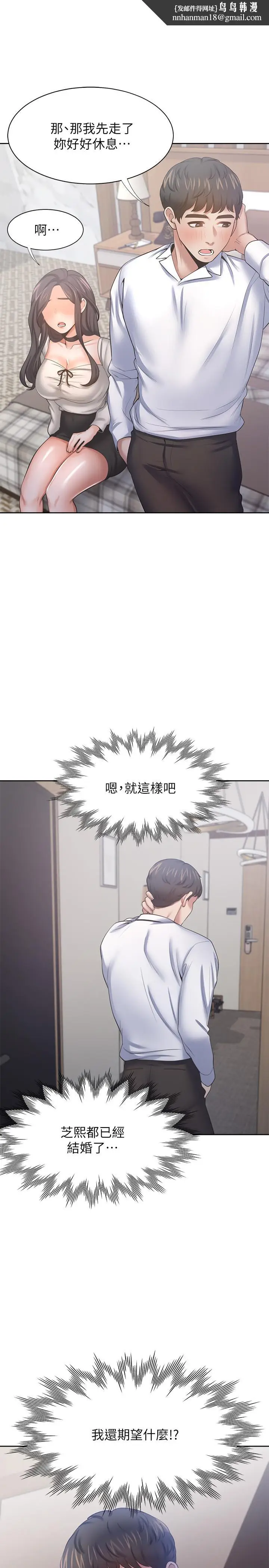 漫画《渴望：爱火难耐》第49话第21张图