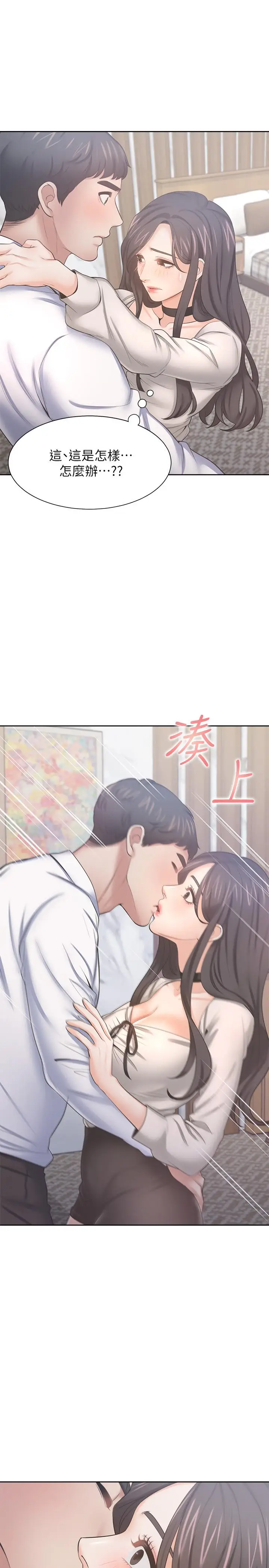 漫画《渴望：爱火难耐》第49话第33张图