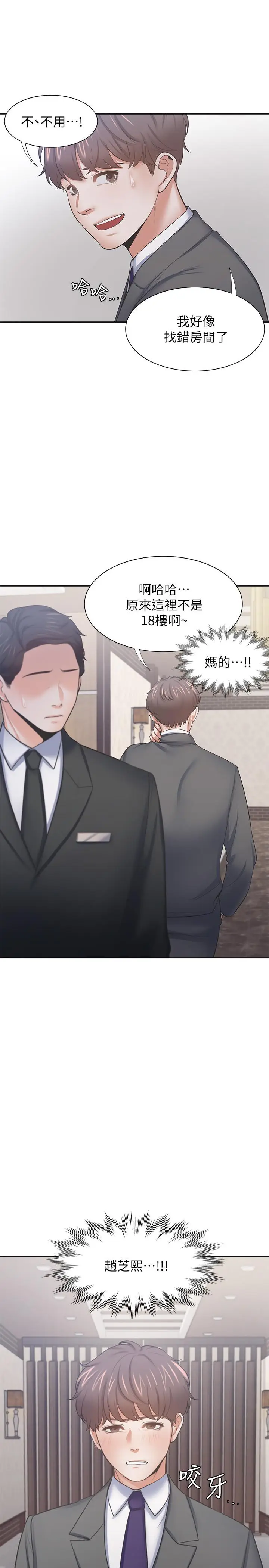 漫画《渴望：爱火难耐》第49话第37张图