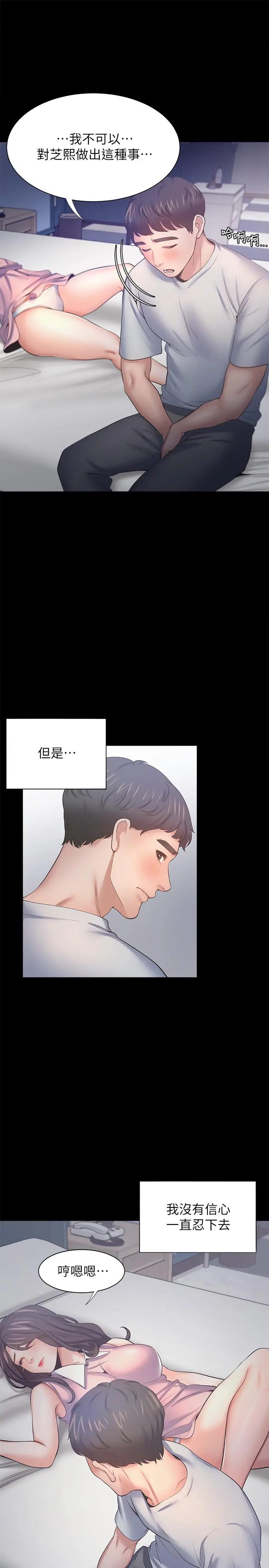 漫画《渴望：爱火难耐》第49话第9张图