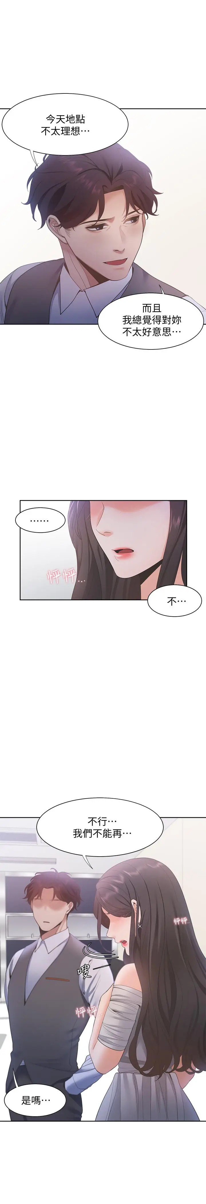 漫画《渴望：爱火难耐》第10话第31张图