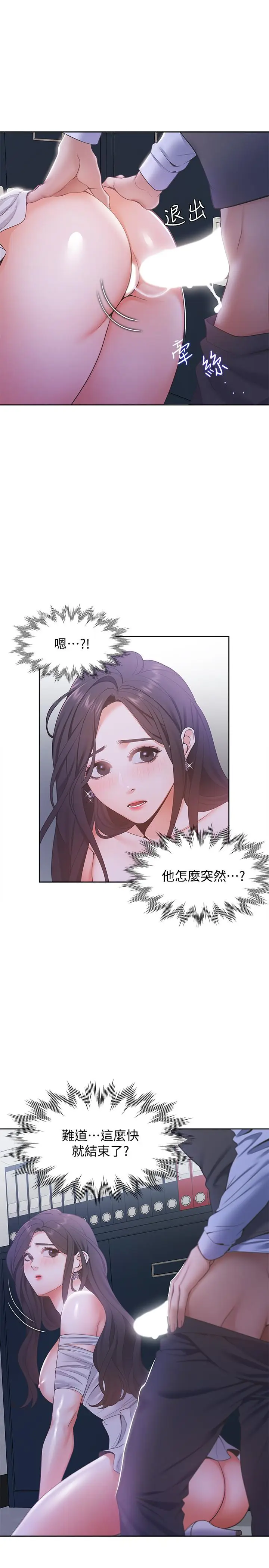 漫画《渴望：爱火难耐》第10话第9张图