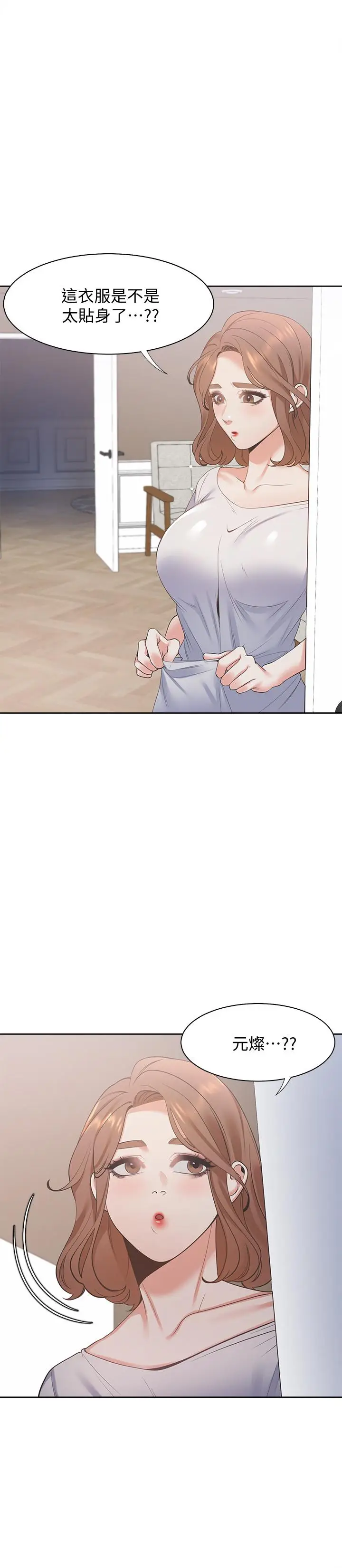 漫画《渴望：爱火难耐》第14话第13张图