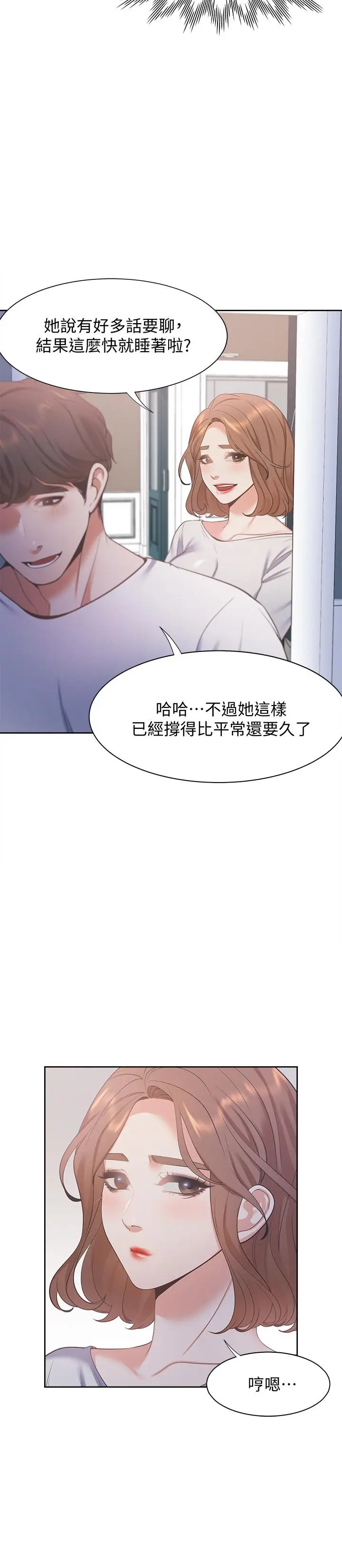 漫画《渴望：爱火难耐》第14话第15张图