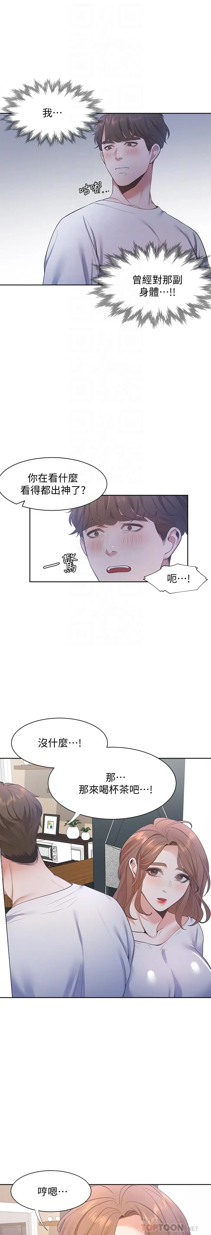 漫画《渴望：爱火难耐》第14话第18张图