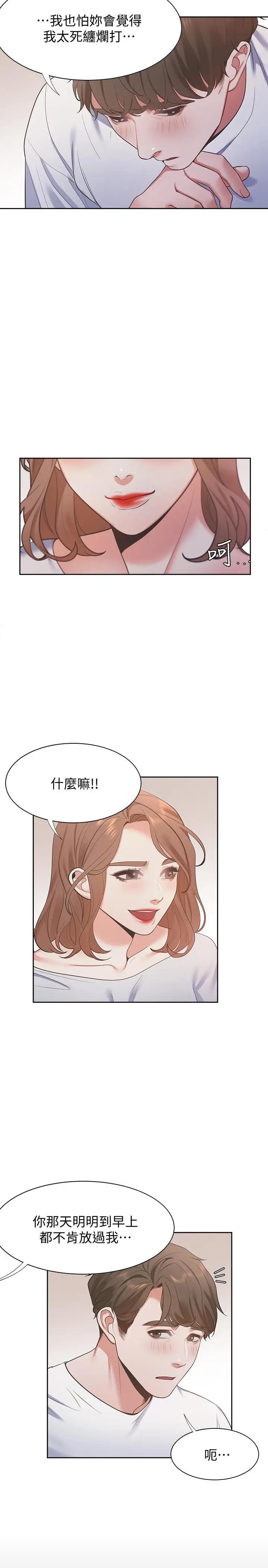 漫画《渴望：爱火难耐》第14话第23张图