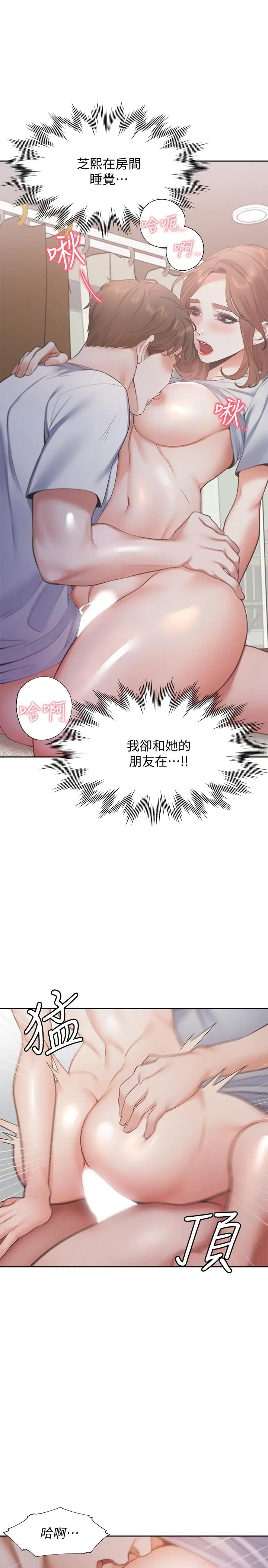 漫画《渴望：爱火难耐》第14话第29张图