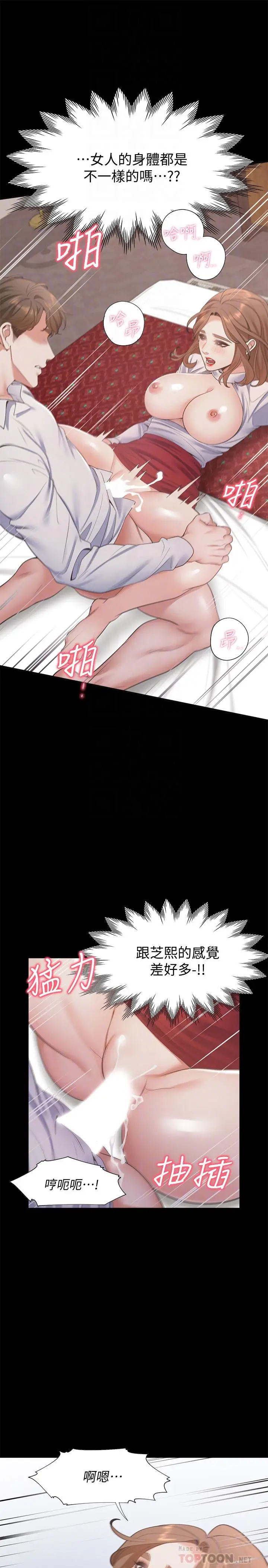 漫画《渴望：爱火难耐》第14话第4张图