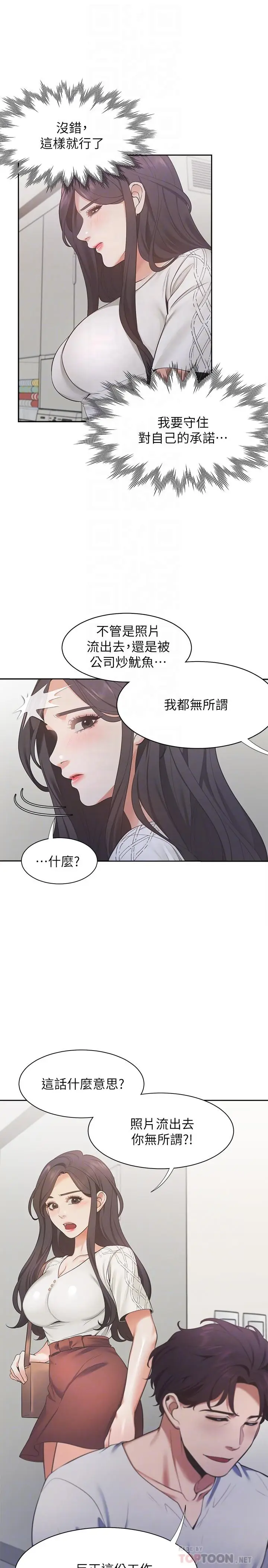 漫画《渴望：爱火难耐》第18话第10张图