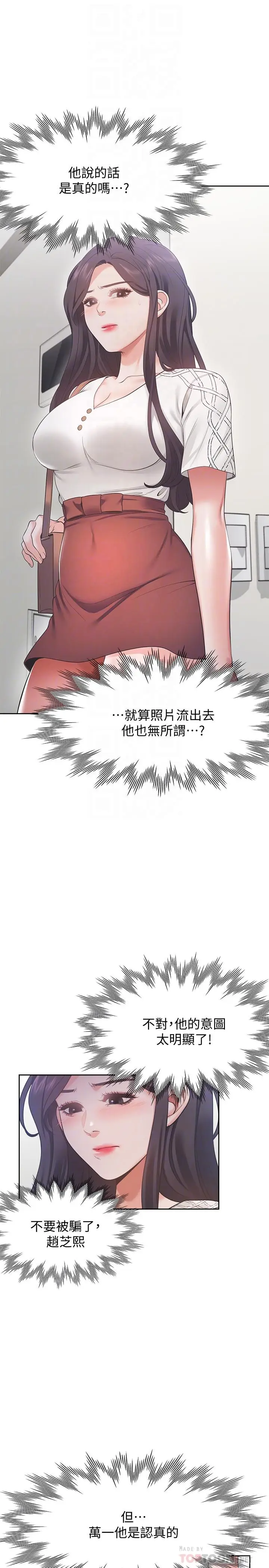 漫画《渴望：爱火难耐》第18话第12张图