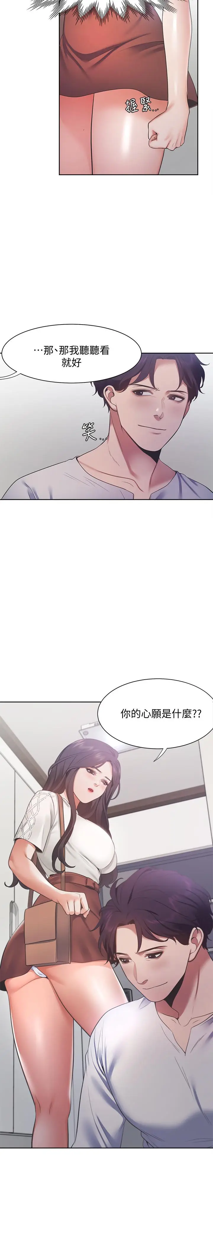 漫画《渴望：爱火难耐》第18话第13张图