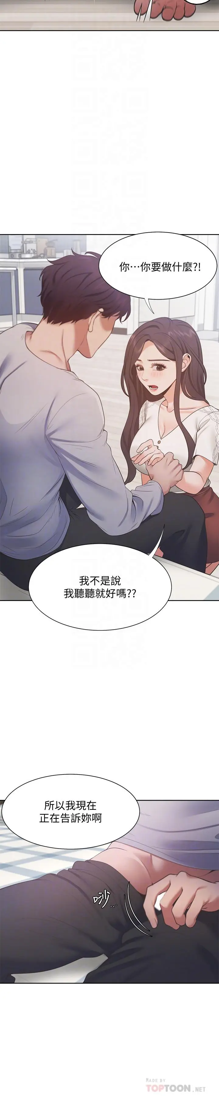 漫画《渴望：爱火难耐》第18话第16张图