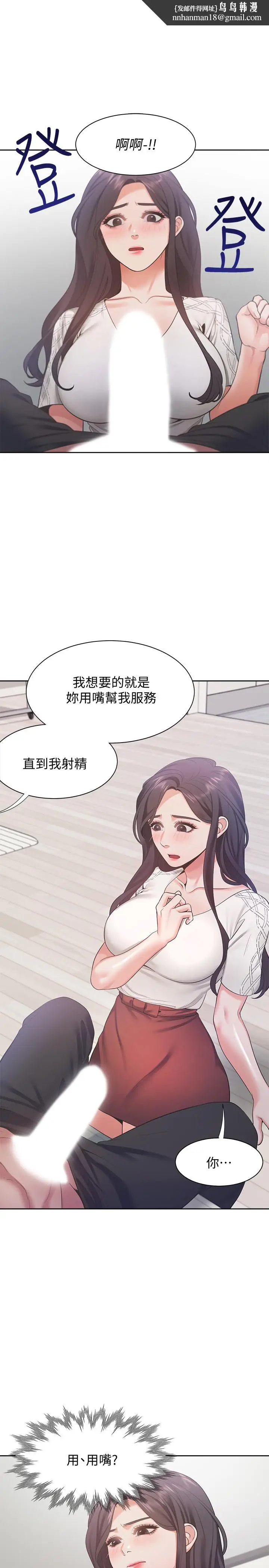 漫画《渴望：爱火难耐》第18话第17张图