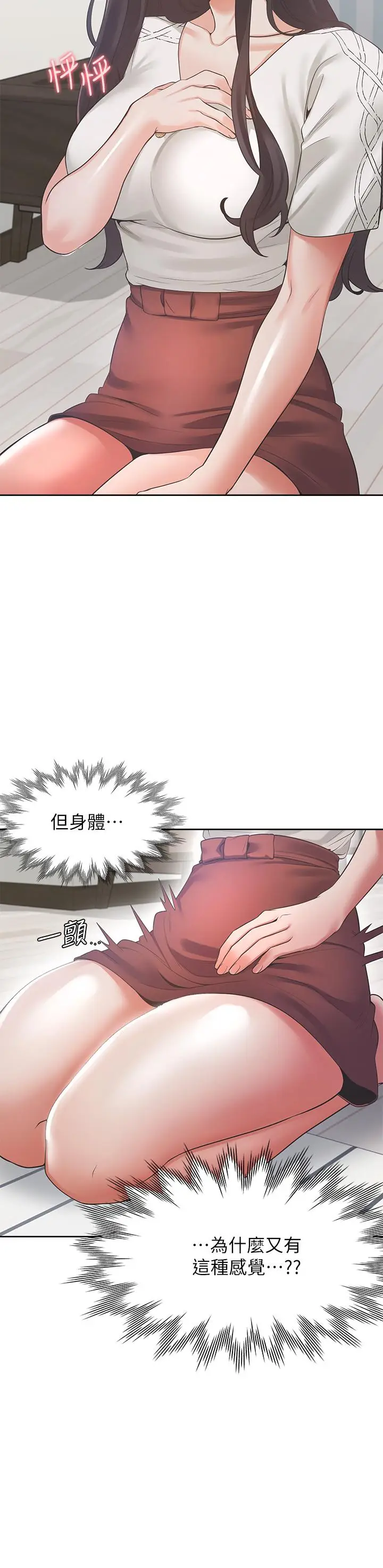 漫画《渴望：爱火难耐》第18话第2张图