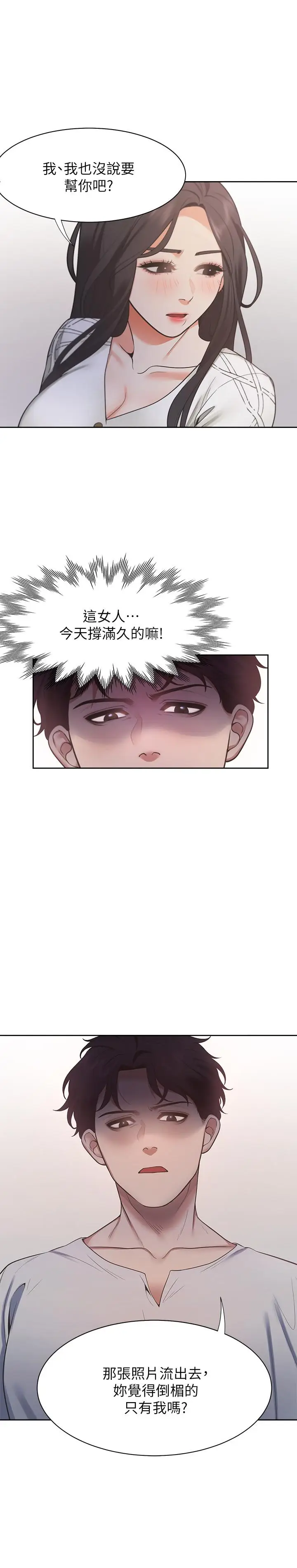 漫画《渴望：爱火难耐》第18话第20张图