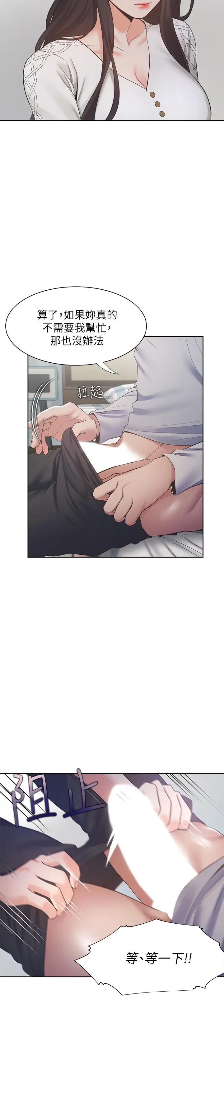 漫画《渴望：爱火难耐》第18话第22张图