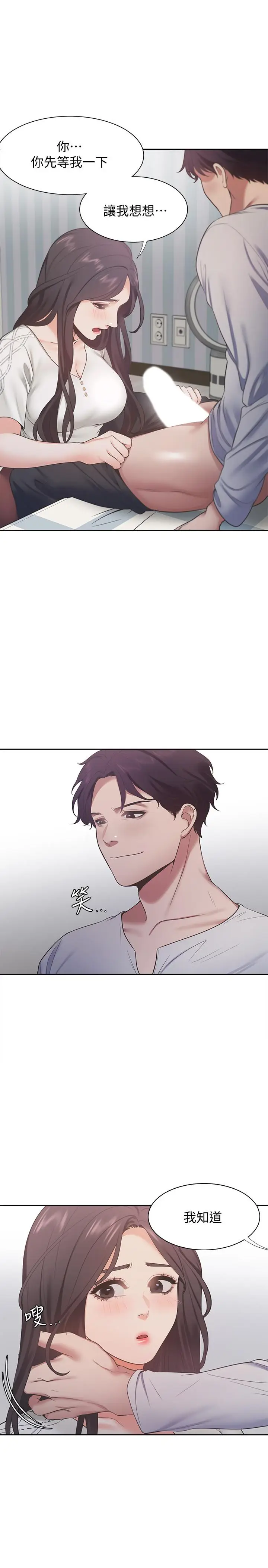 漫画《渴望：爱火难耐》第18话第23张图