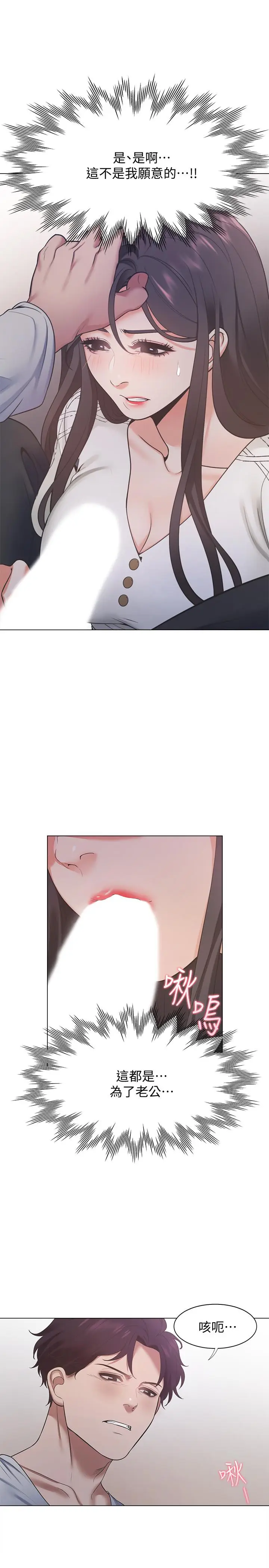 漫画《渴望：爱火难耐》第18话第25张图